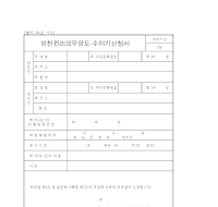 하천권리의무양도.양수허가신청서(2) 하천권리의무양도.양수허가신청서(2)